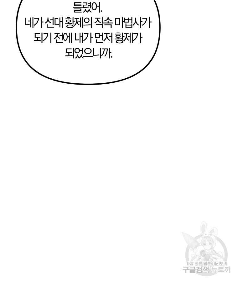 악역인데, 인기가 너무 많다 79화 21