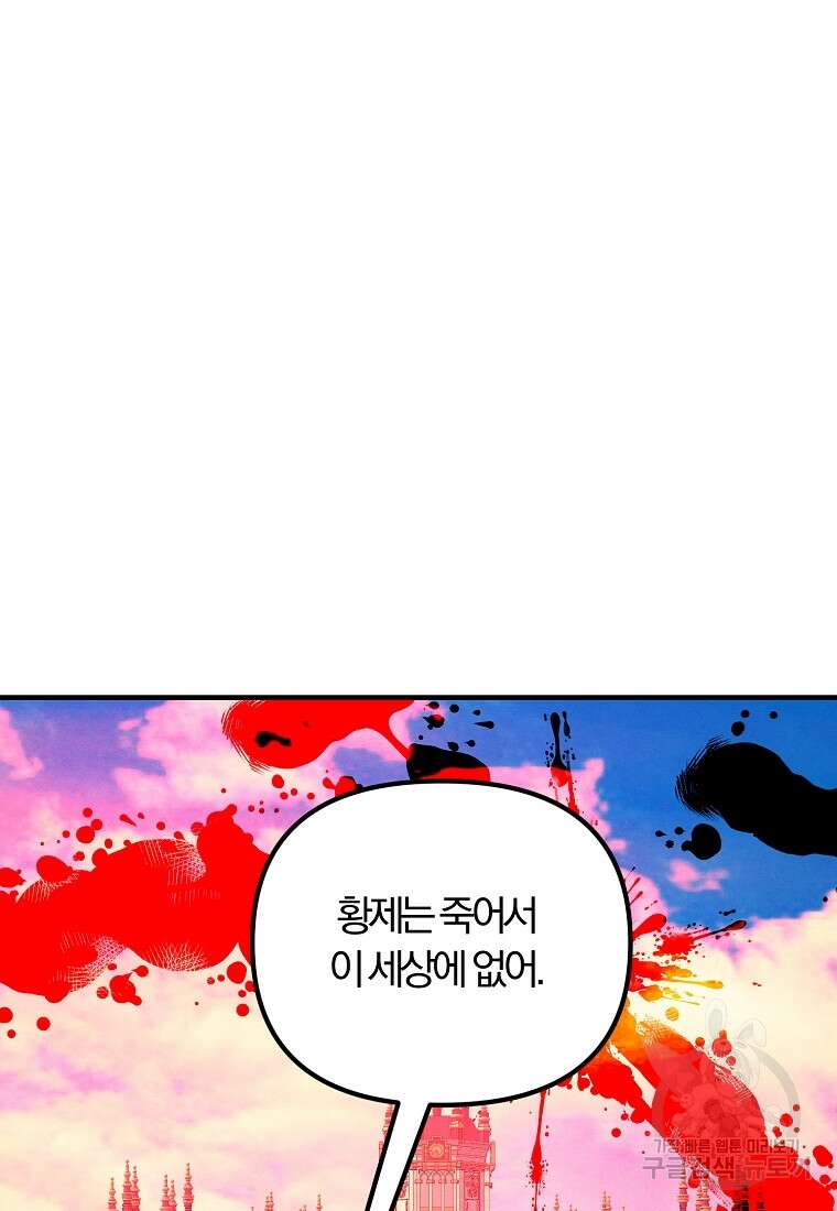 악역인데, 인기가 너무 많다 79화 23