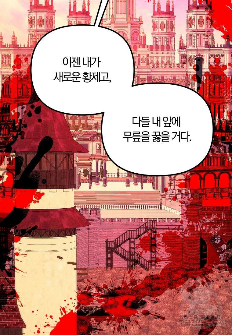 악역인데, 인기가 너무 많다 79화 24