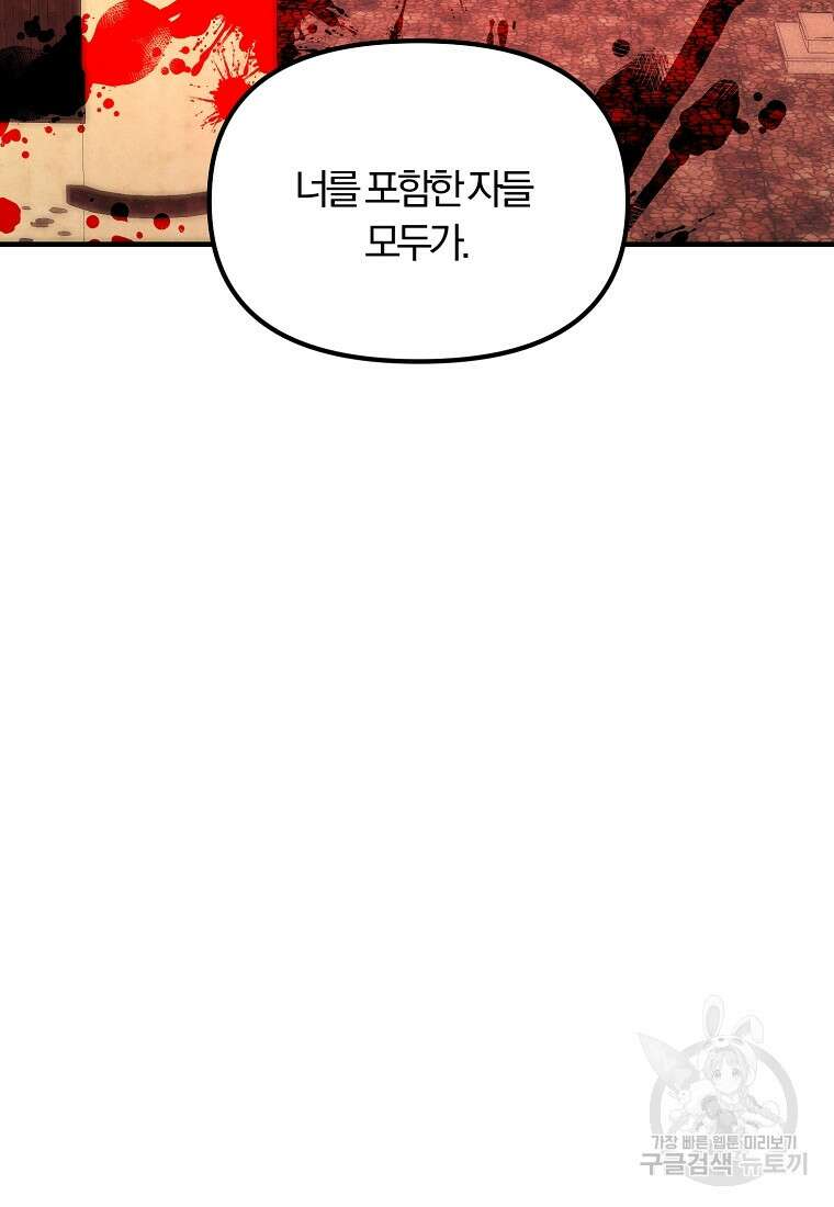 악역인데, 인기가 너무 많다 79화 25