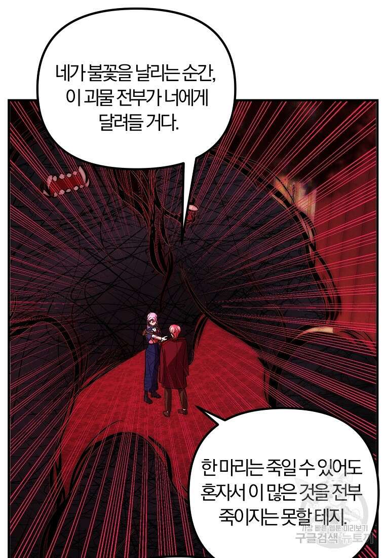 악역인데, 인기가 너무 많다 79화 26