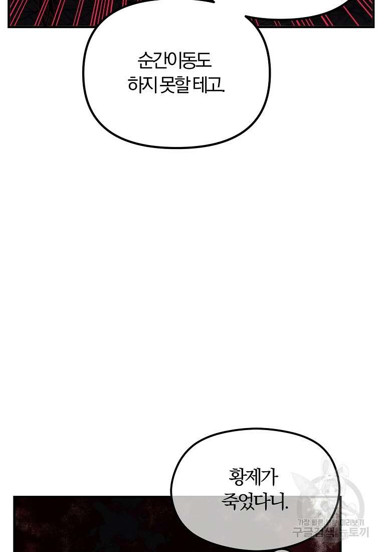 악역인데, 인기가 너무 많다 79화 27