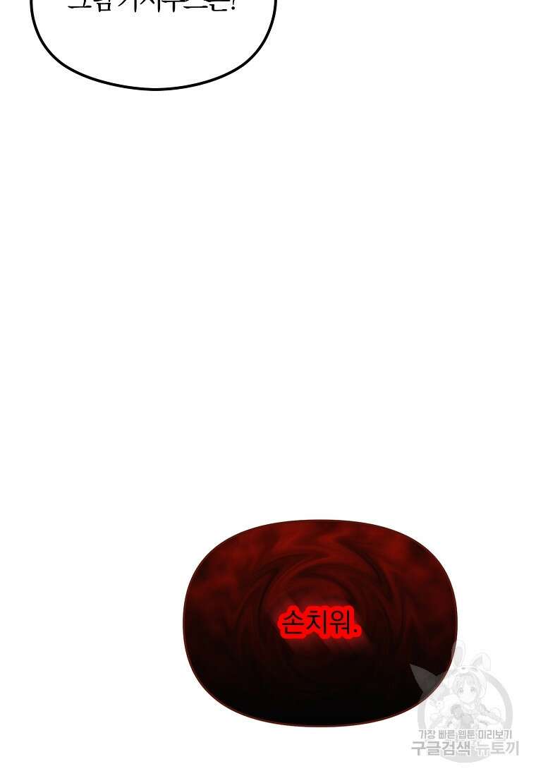 악역인데, 인기가 너무 많다 79화 29