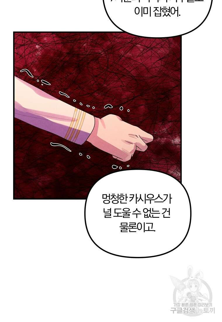 악역인데, 인기가 너무 많다 79화 31