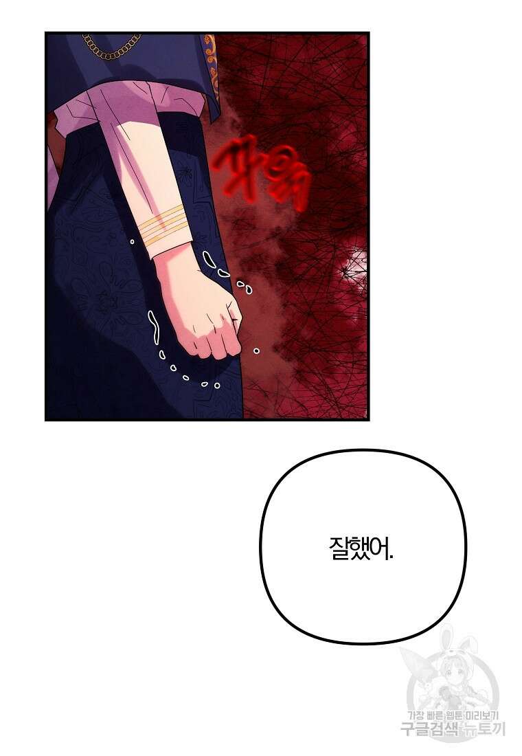 악역인데, 인기가 너무 많다 79화 32
