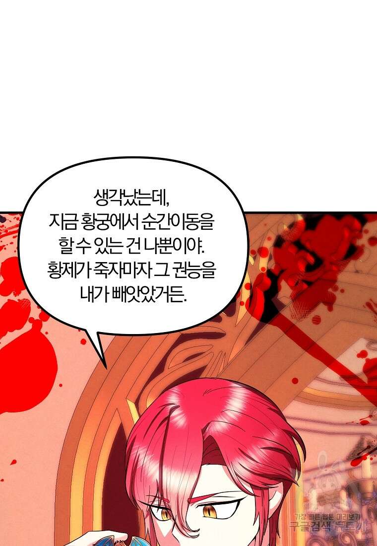 악역인데, 인기가 너무 많다 79화 33