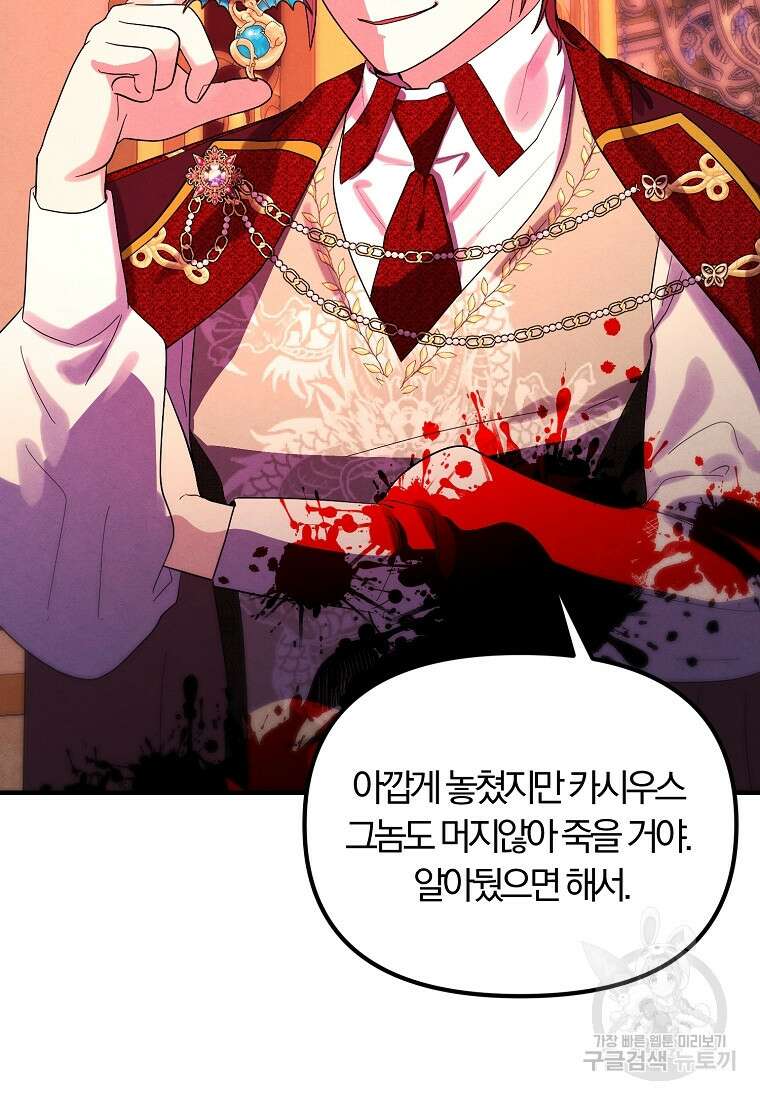 악역인데, 인기가 너무 많다 79화 34