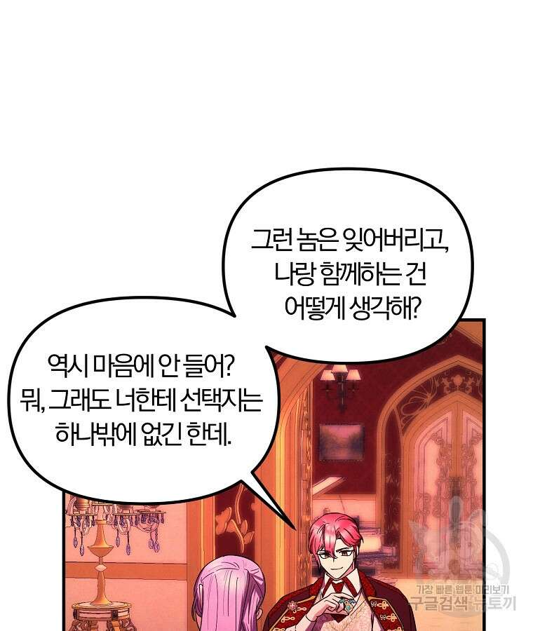 악역인데, 인기가 너무 많다 79화 35