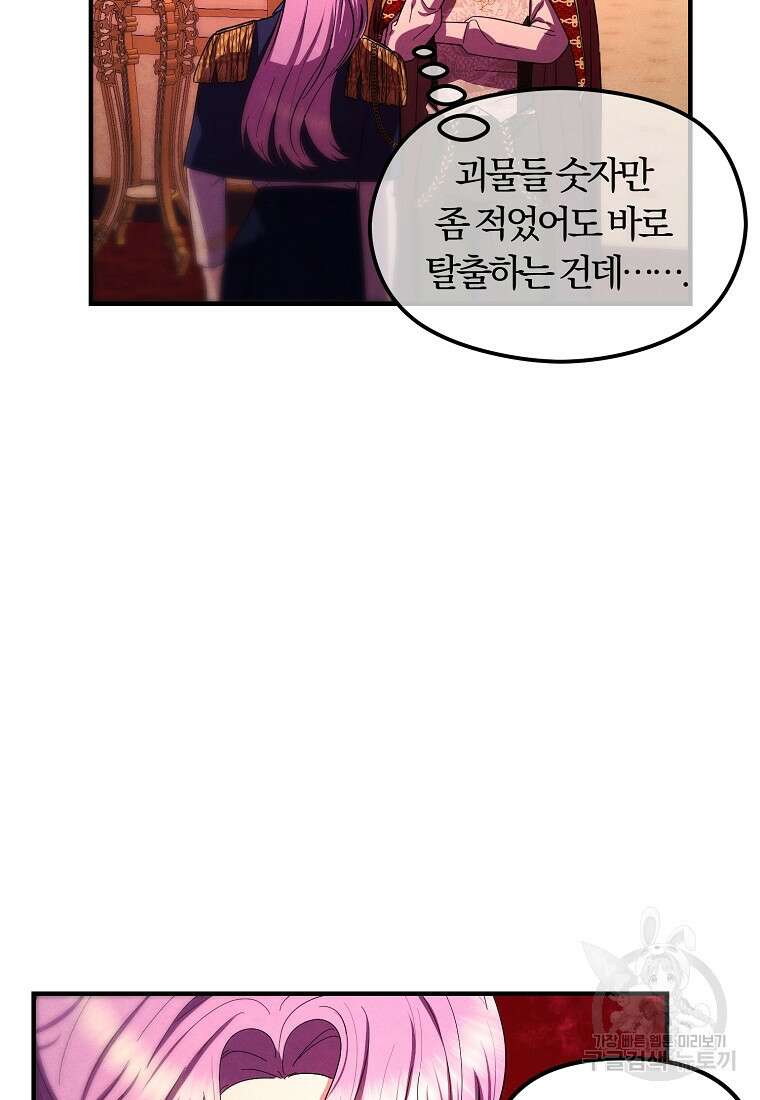 악역인데, 인기가 너무 많다 79화 36