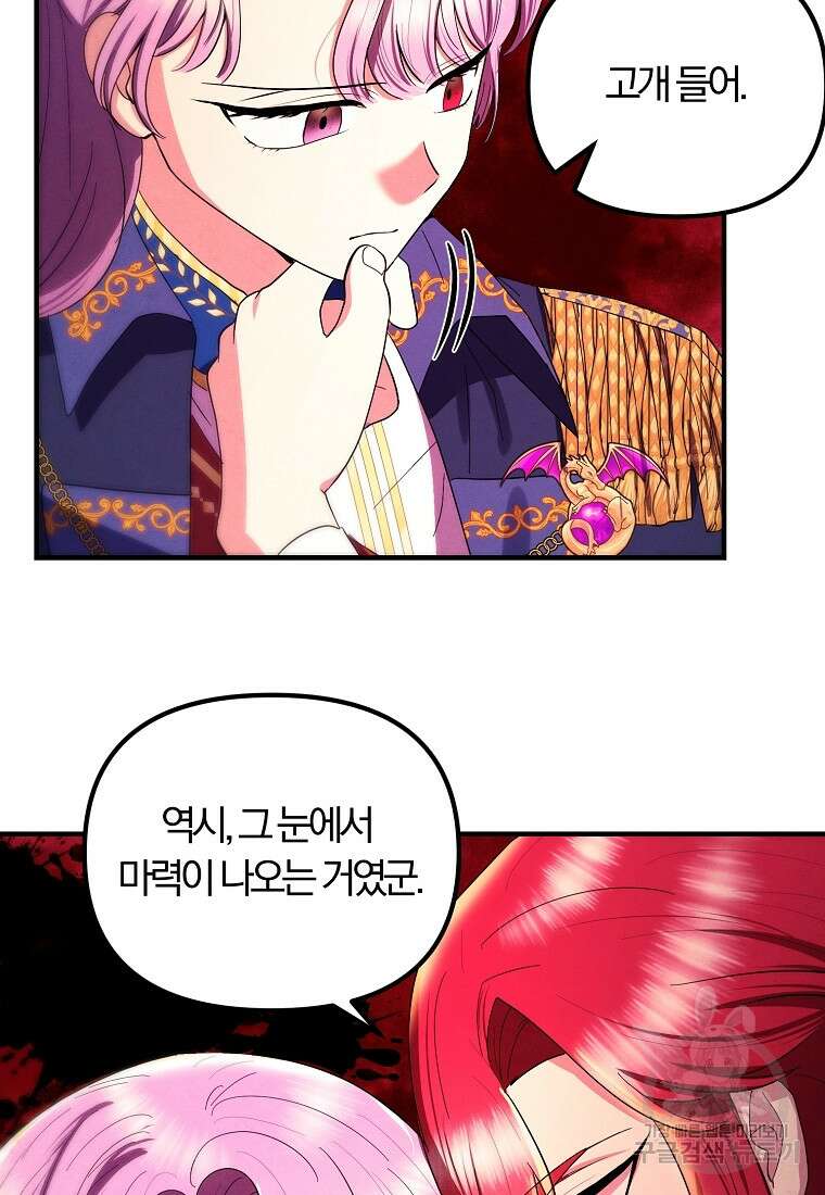 악역인데, 인기가 너무 많다 79화 37