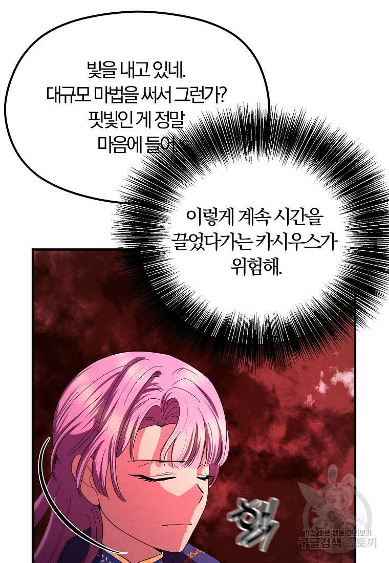 악역인데, 인기가 너무 많다 79화 39