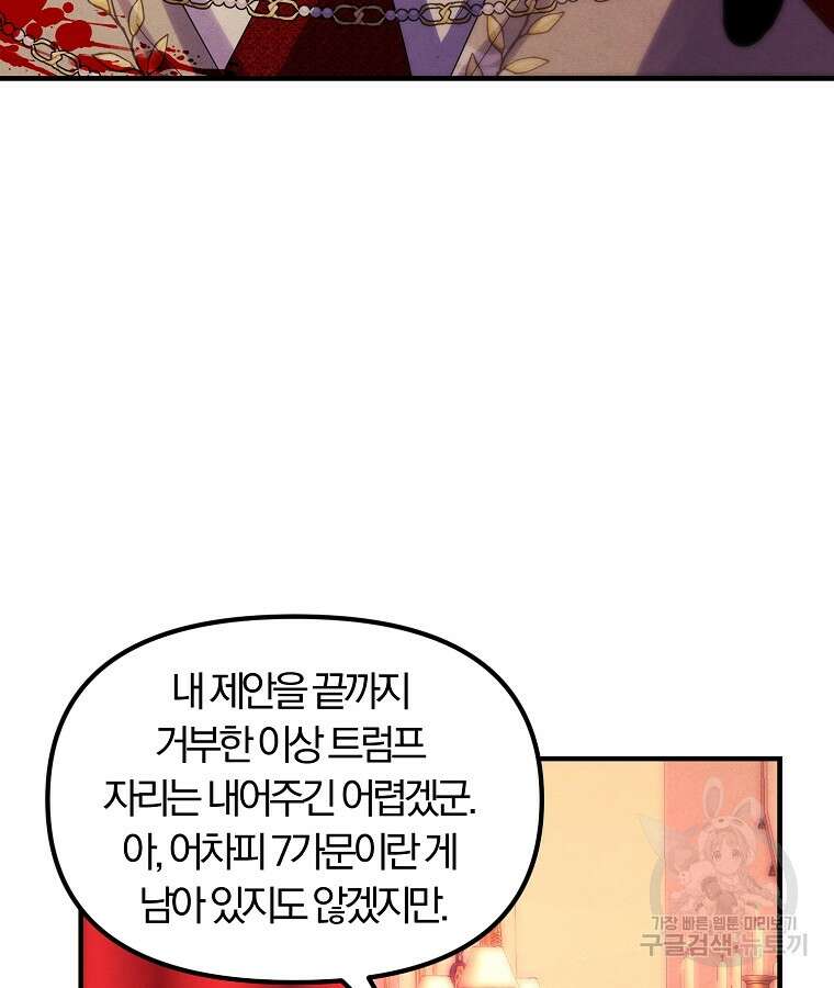 악역인데, 인기가 너무 많다 79화 42