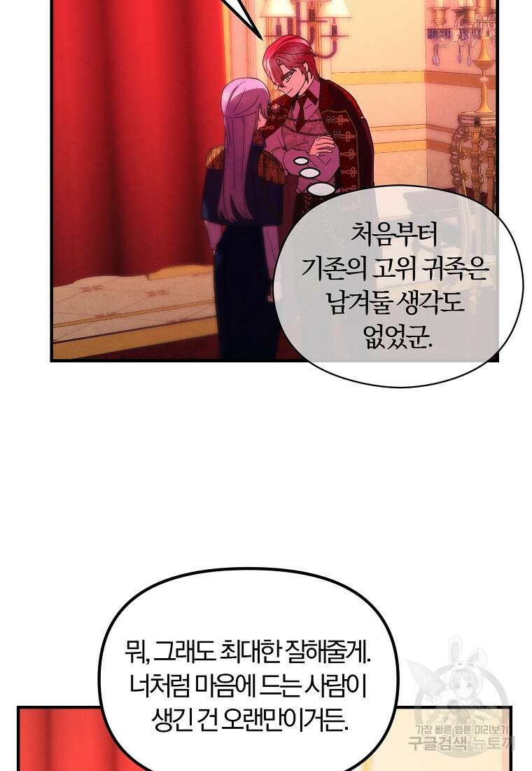 악역인데, 인기가 너무 많다 79화 43