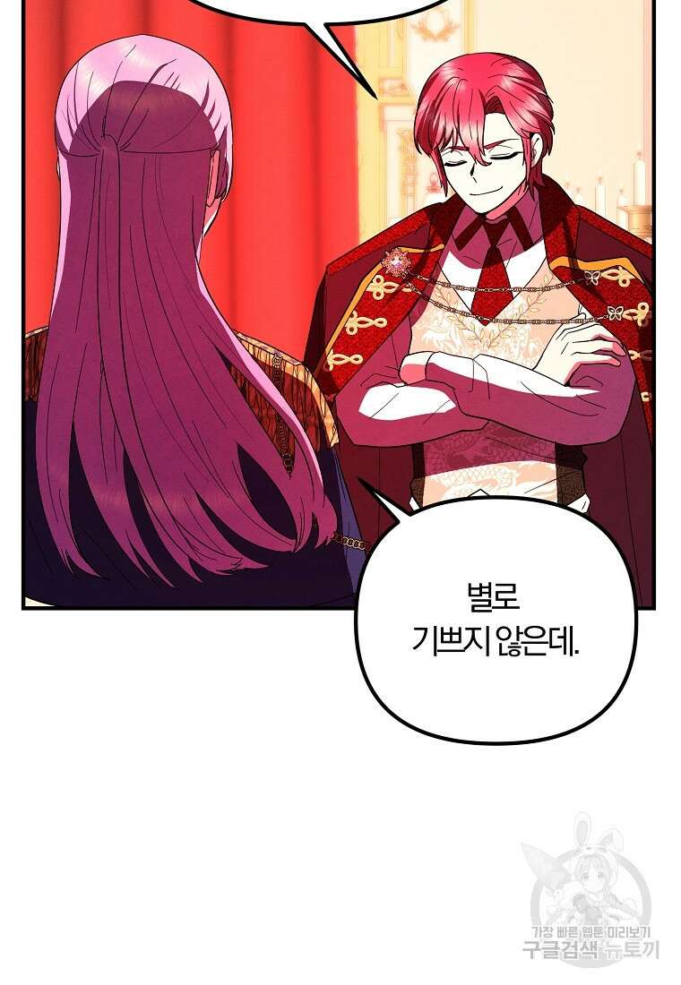 악역인데, 인기가 너무 많다 79화 44