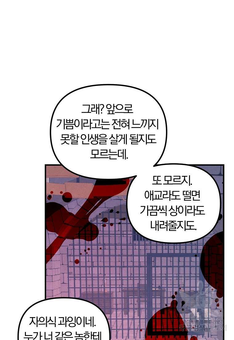 악역인데, 인기가 너무 많다 79화 45
