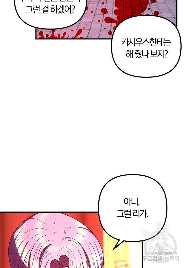 악역인데, 인기가 너무 많다 79화 46