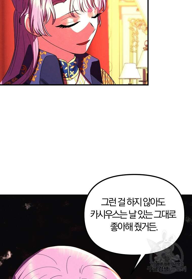 악역인데, 인기가 너무 많다 79화 47