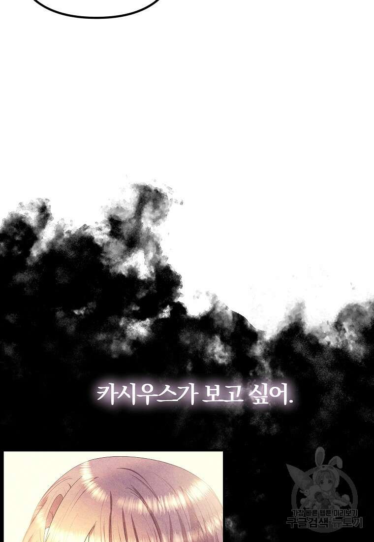 악역인데, 인기가 너무 많다 79화 51