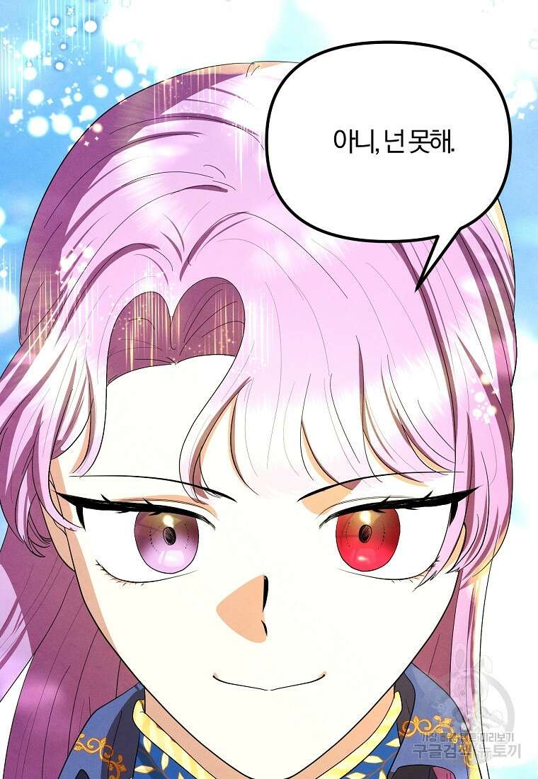 악역인데, 인기가 너무 많다 79화 54