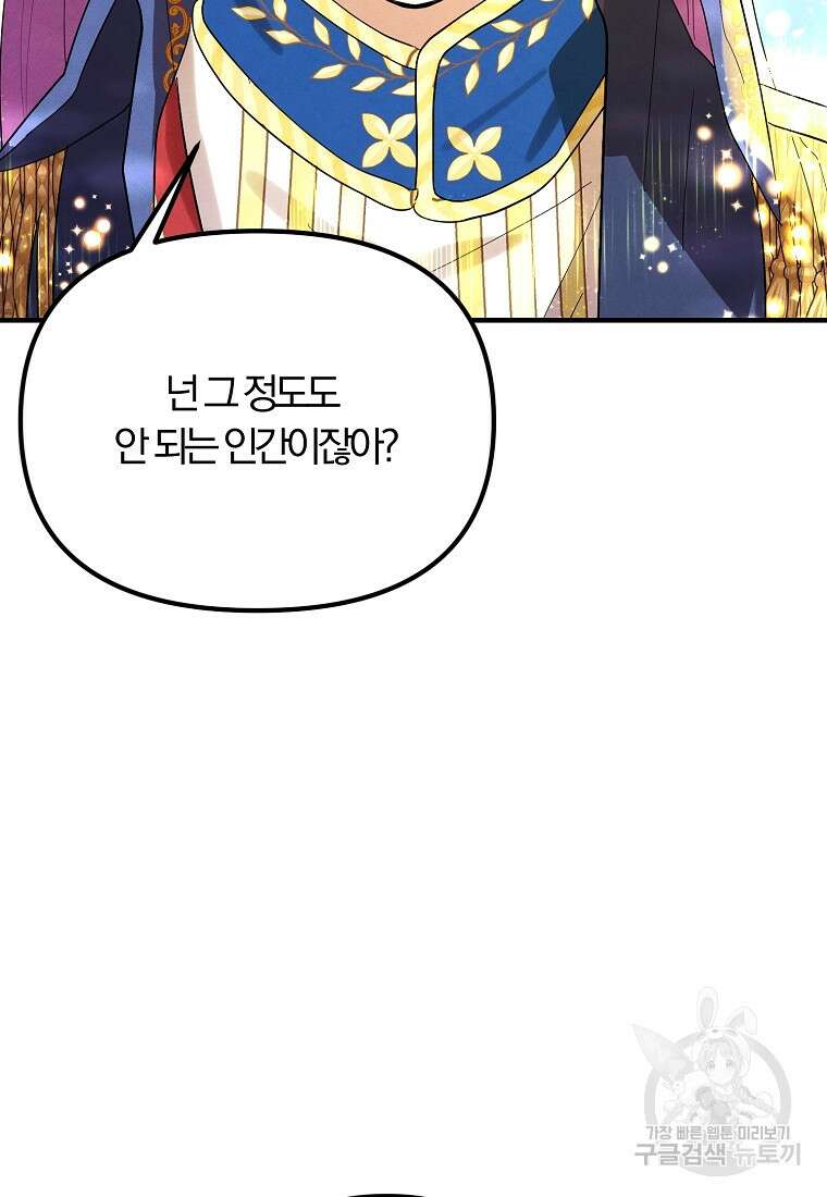 악역인데, 인기가 너무 많다 79화 55