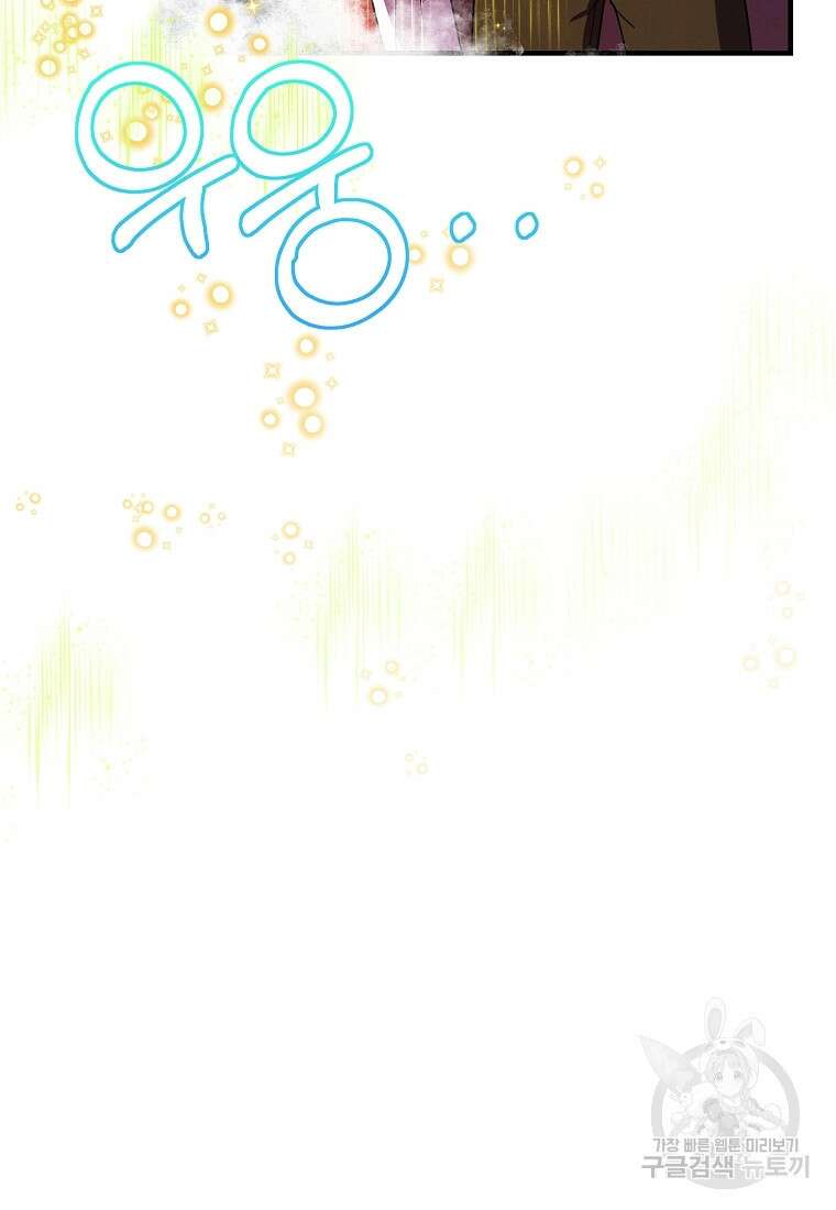 악역인데, 인기가 너무 많다 79화 57