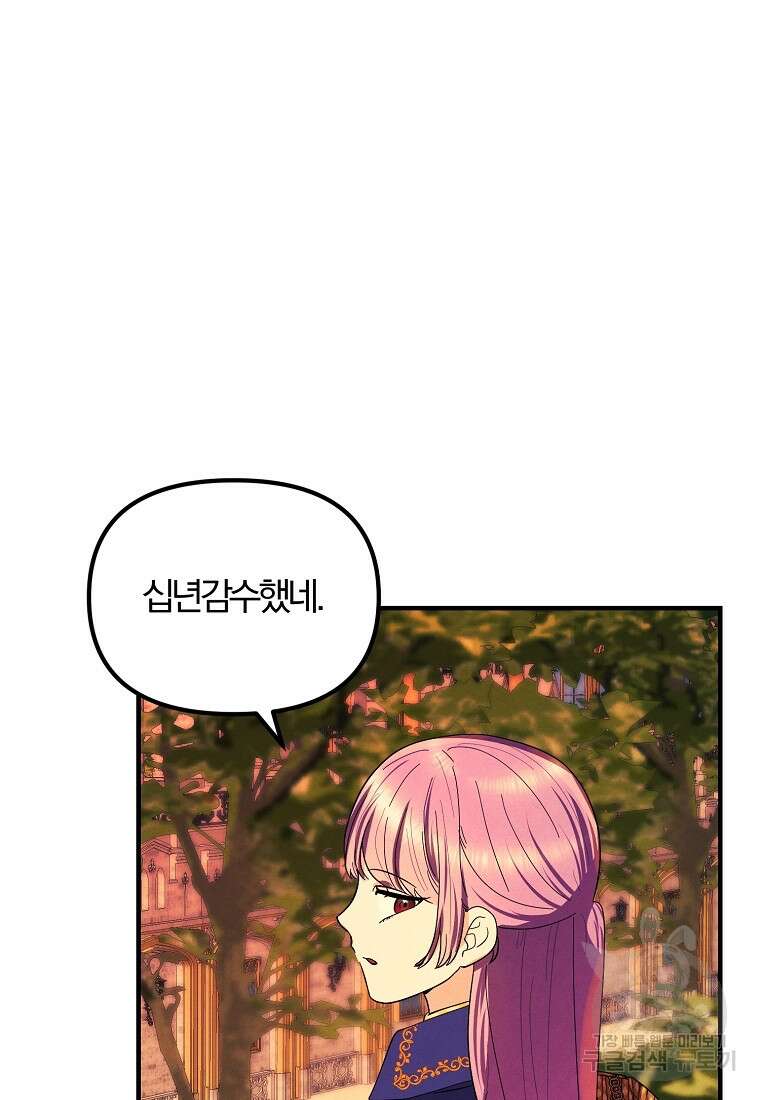 악역인데, 인기가 너무 많다 79화 61