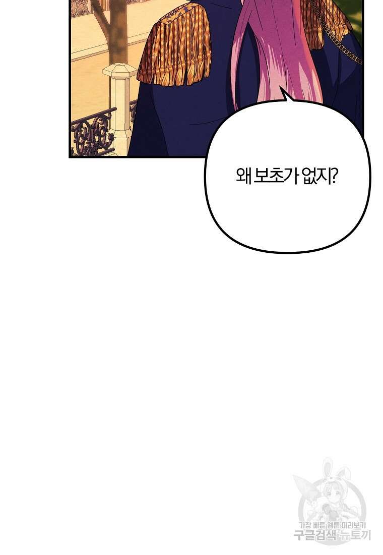 악역인데, 인기가 너무 많다 79화 62