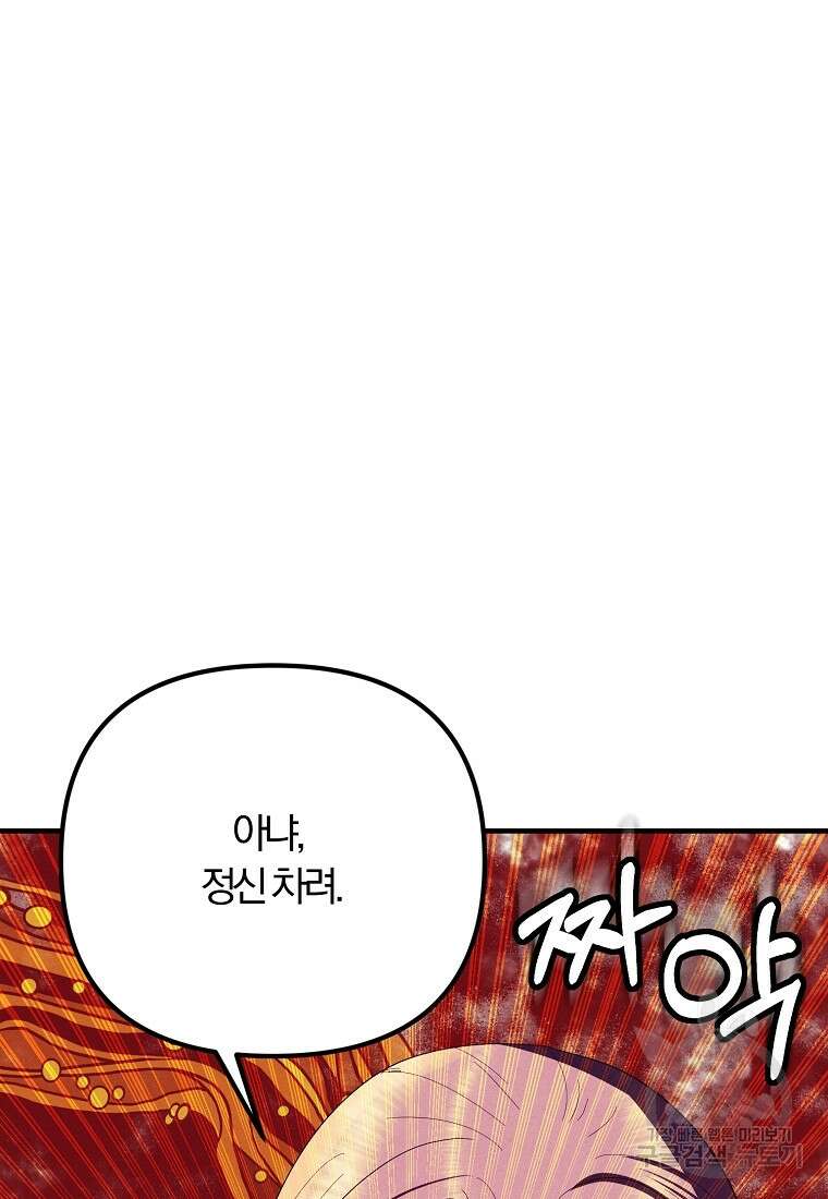 악역인데, 인기가 너무 많다 79화 66