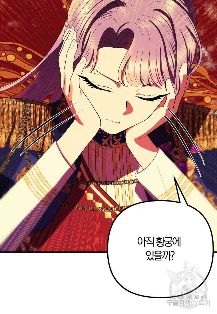 악역인데, 인기가 너무 많다 79화 67