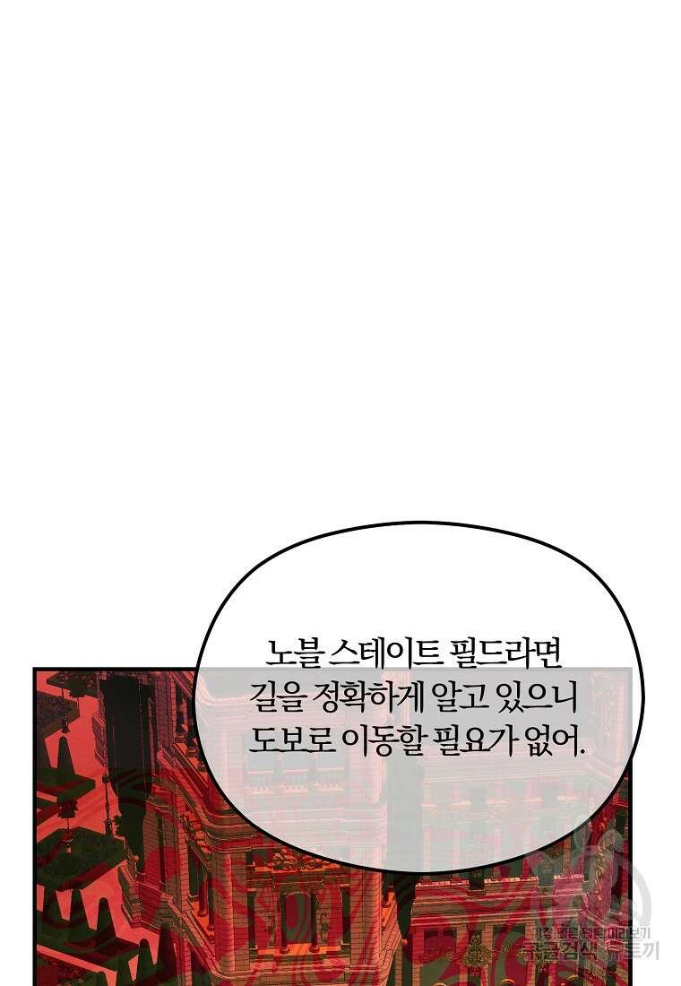 악역인데, 인기가 너무 많다 79화 68
