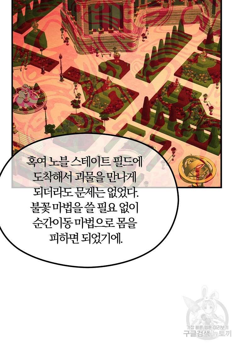 악역인데, 인기가 너무 많다 79화 69