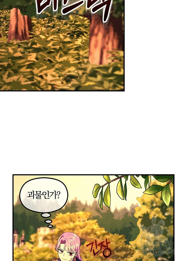 악역인데, 인기가 너무 많다 79화 74