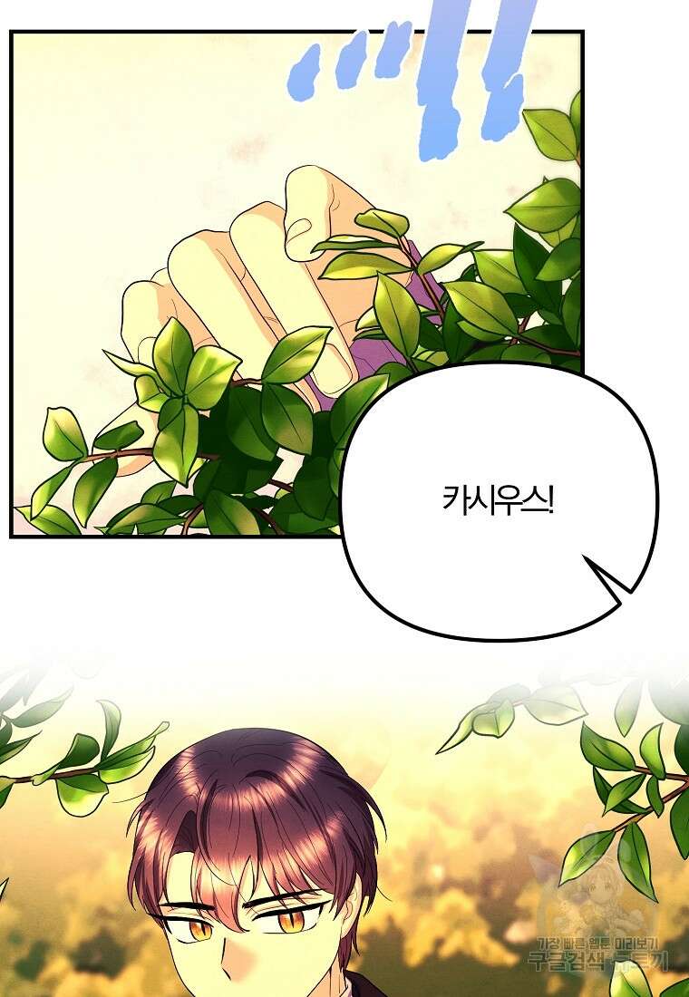 악역인데, 인기가 너무 많다 79화 76