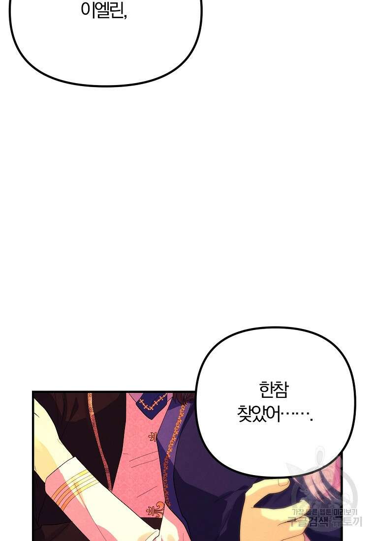 악역인데, 인기가 너무 많다 79화 78