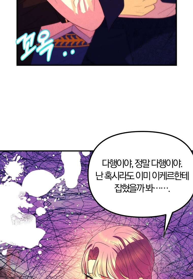 악역인데, 인기가 너무 많다 79화 79