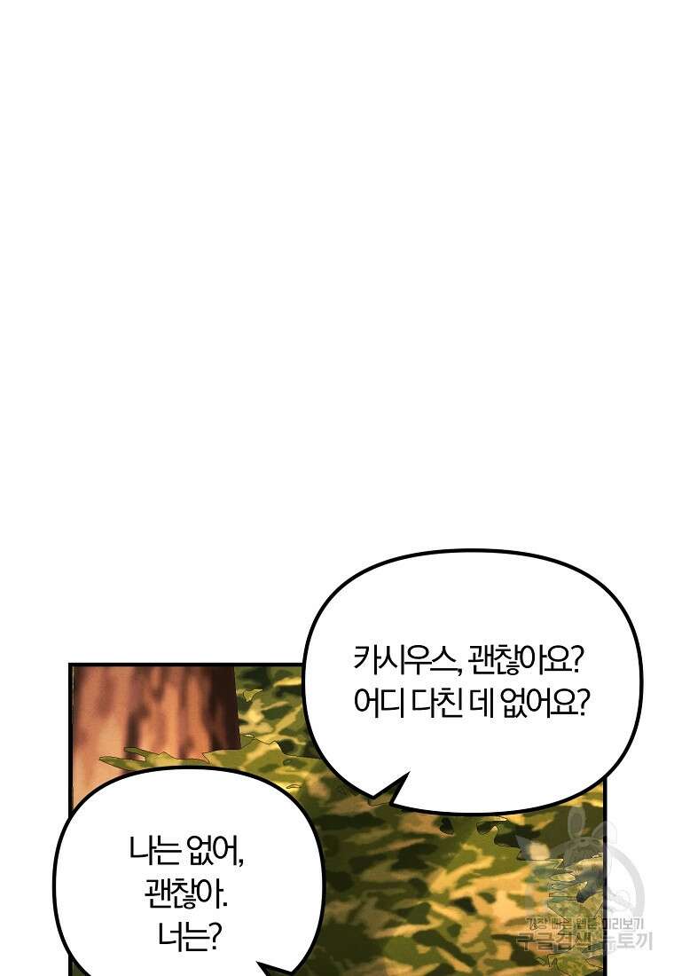 악역인데, 인기가 너무 많다 79화 81