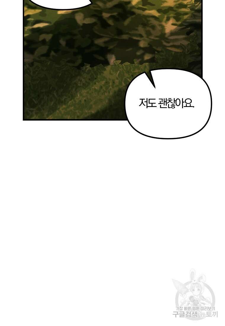 악역인데, 인기가 너무 많다 79화 82