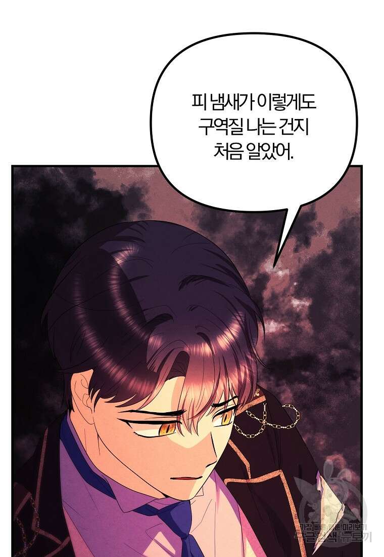 악역인데, 인기가 너무 많다 79화 83