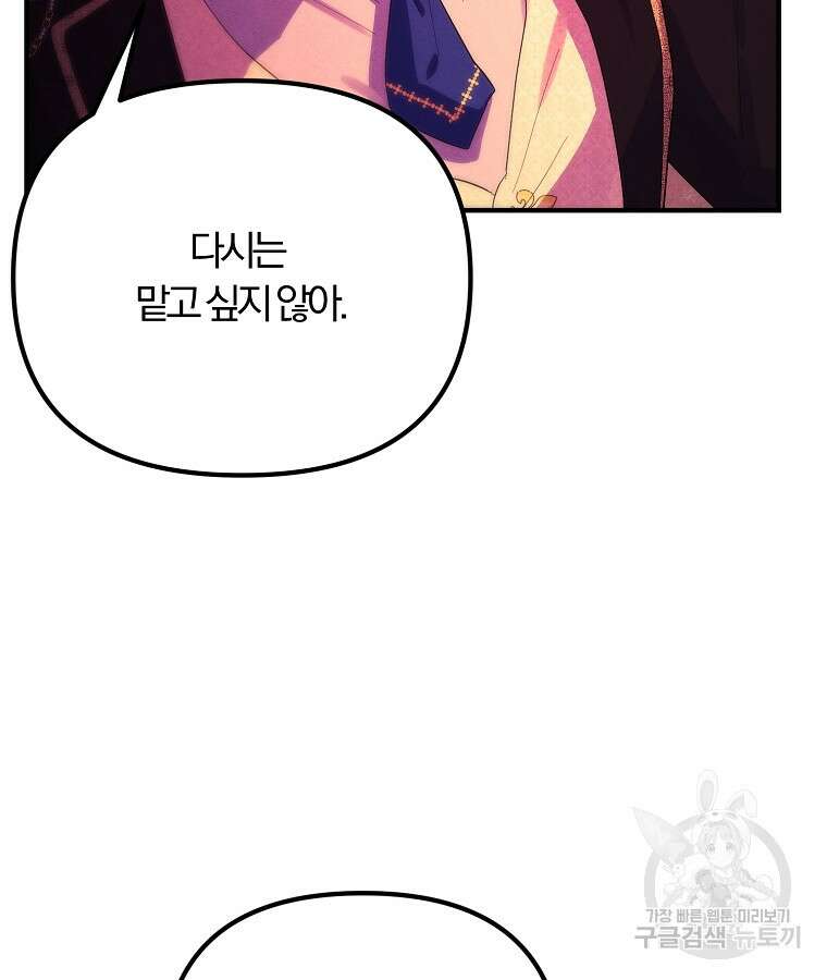 악역인데, 인기가 너무 많다 79화 84