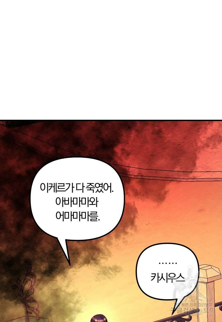악역인데, 인기가 너무 많다 79화 86