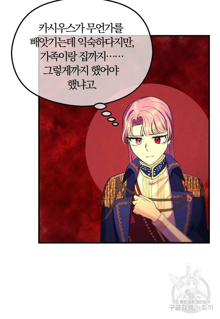 악역인데, 인기가 너무 많다 79화 88