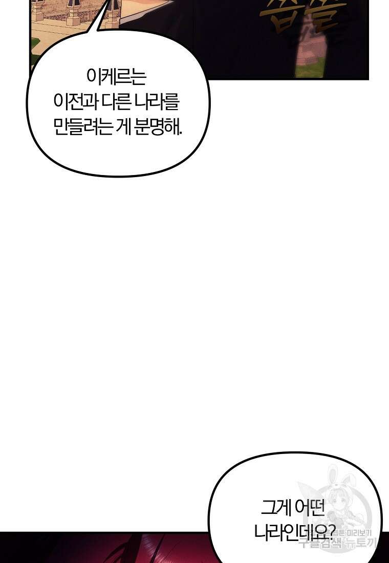 악역인데, 인기가 너무 많다 79화 90