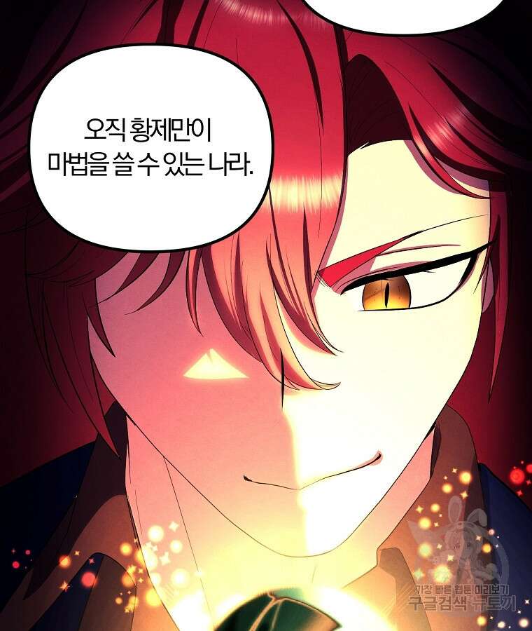 악역인데, 인기가 너무 많다 79화 91