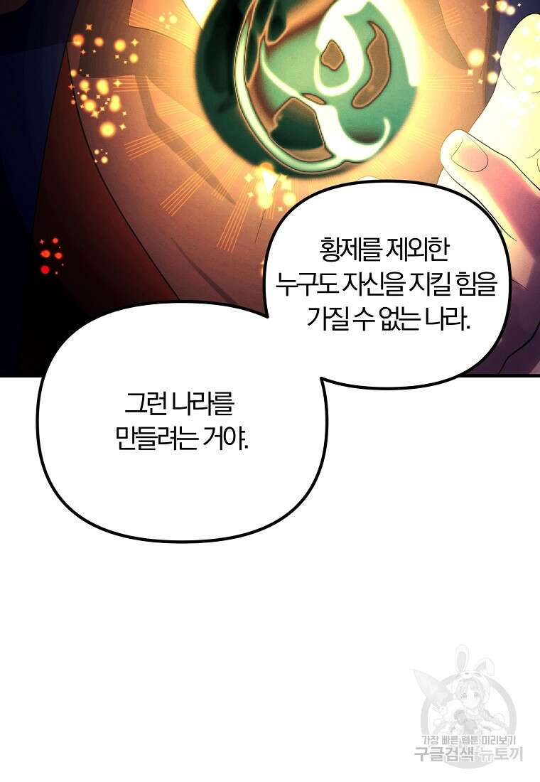악역인데, 인기가 너무 많다 79화 92