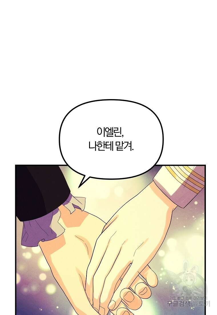 악역인데, 인기가 너무 많다 79화 95