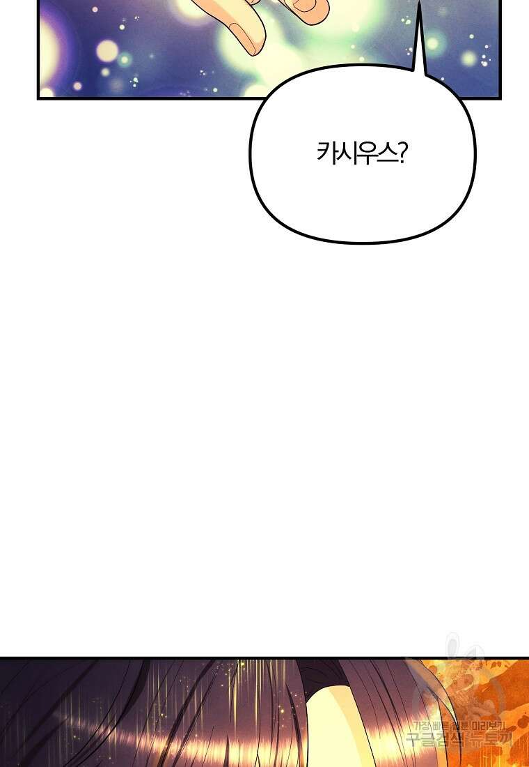 악역인데, 인기가 너무 많다 79화 96