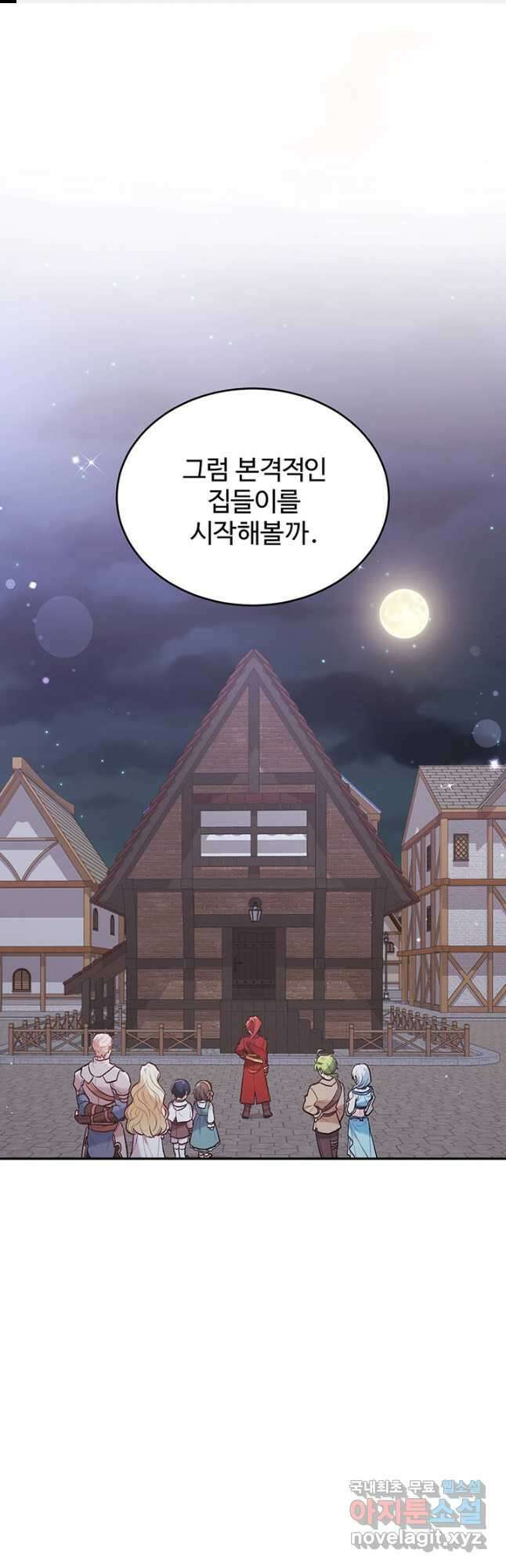 한 줄짜리 영애였을 터 160화 1
