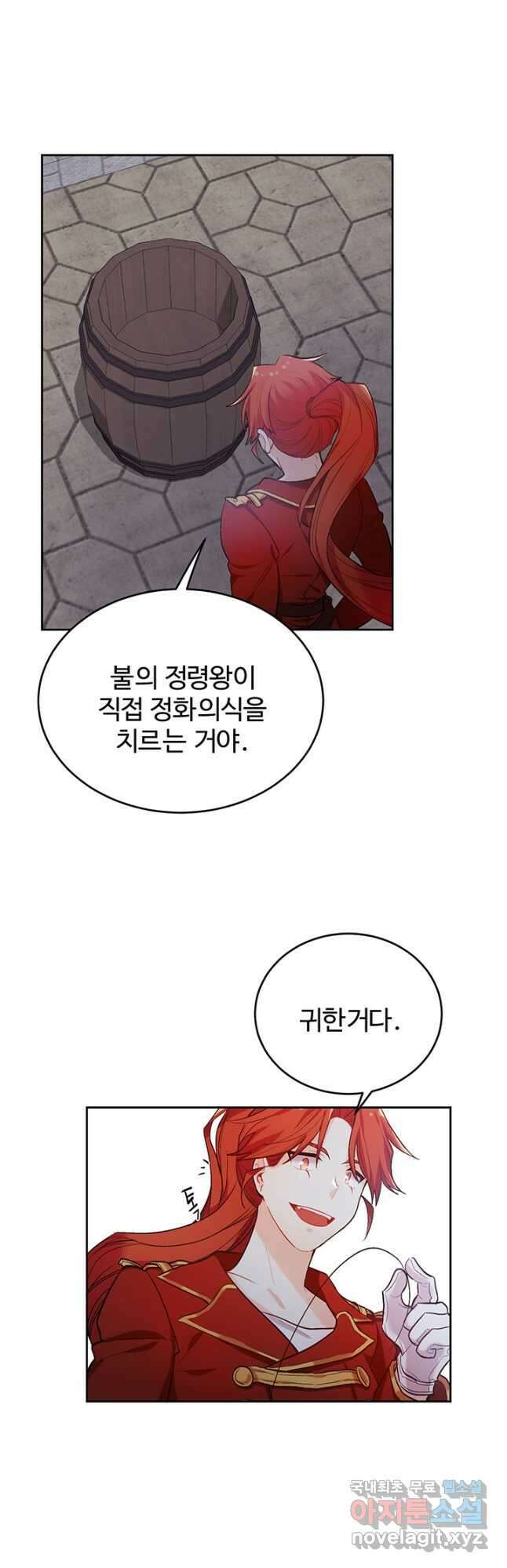 한 줄짜리 영애였을 터 160화 2