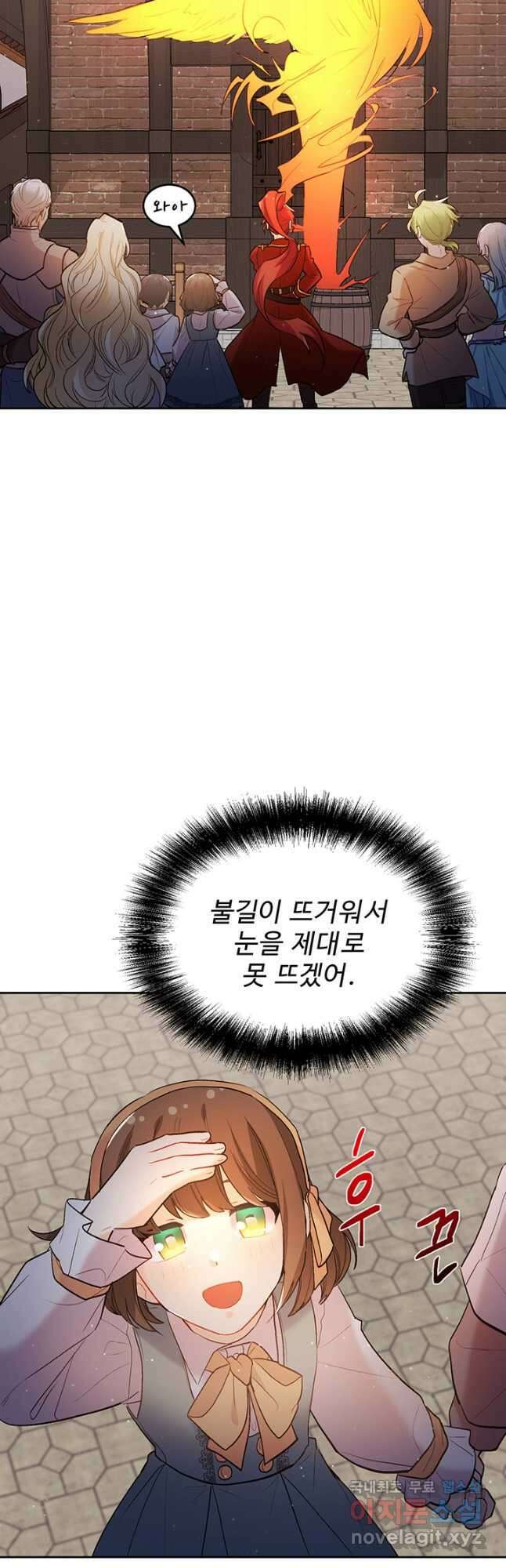 한 줄짜리 영애였을 터 160화 7