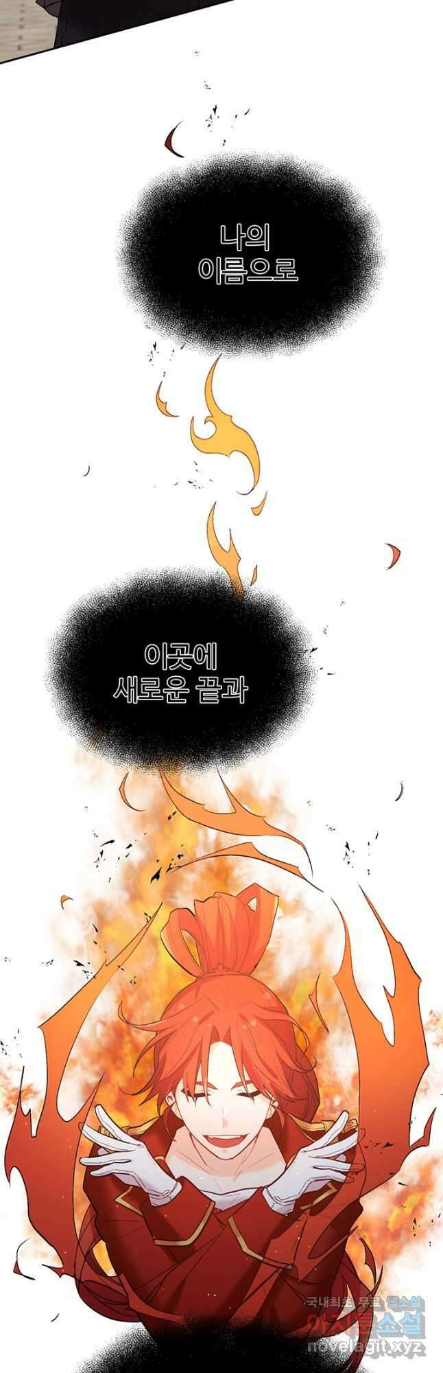 한 줄짜리 영애였을 터 160화 10